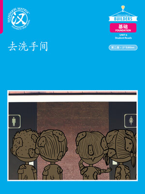 cover image of DLI F U6 B3 去洗手间 (Washroom)